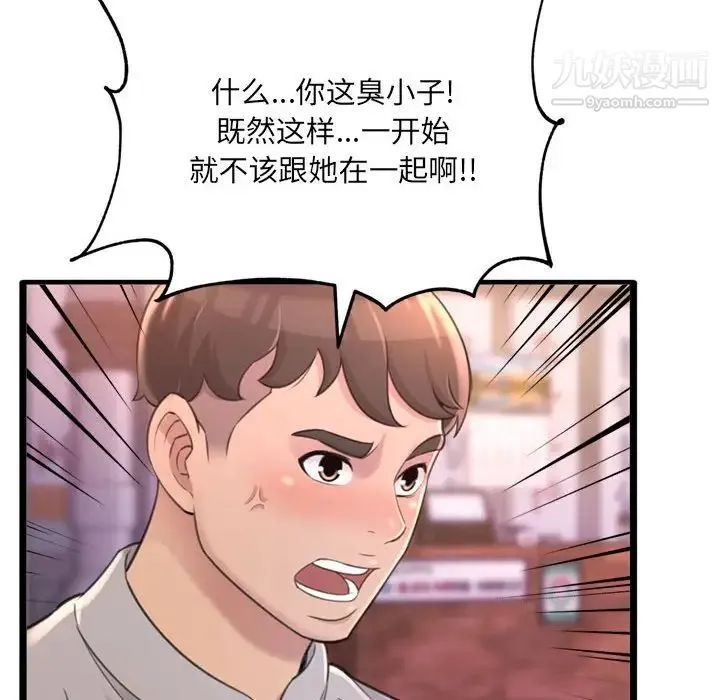 得不到的你 第23话 第140页