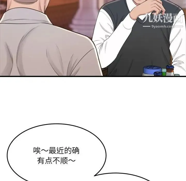 得不到的你 第23话 第137页