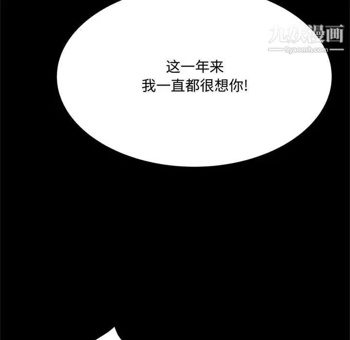 得不到的你 第23话 第46页