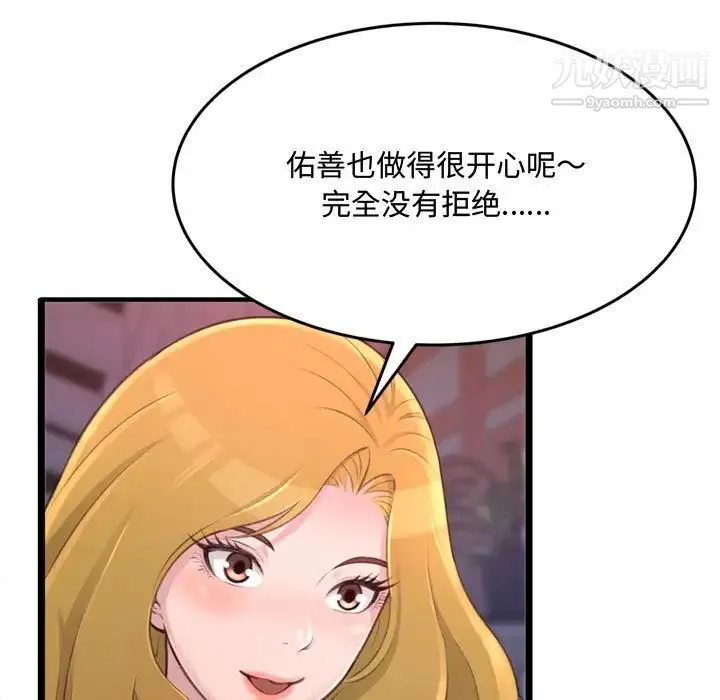 得不到的你 第23话 第40页