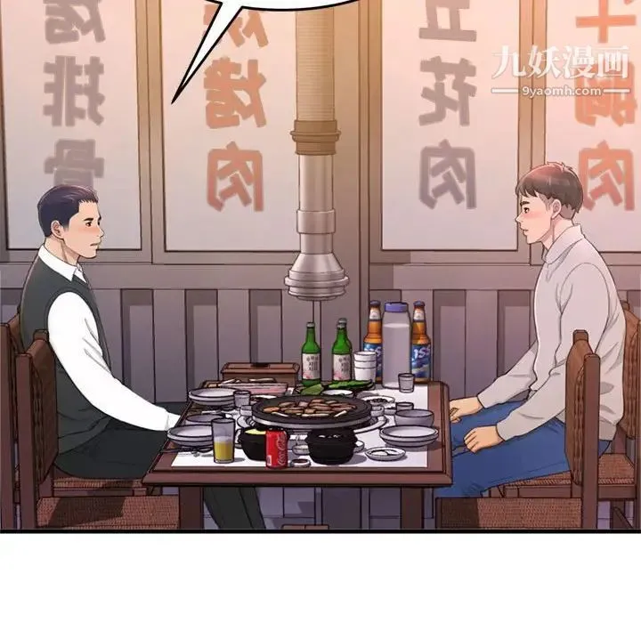 得不到的你 第23话 第142页