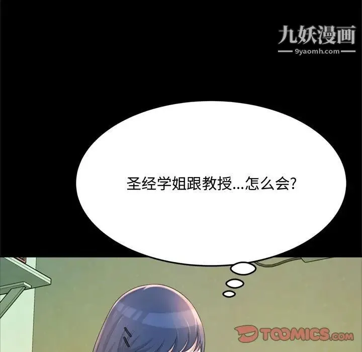 得不到的你 第23话 第111页