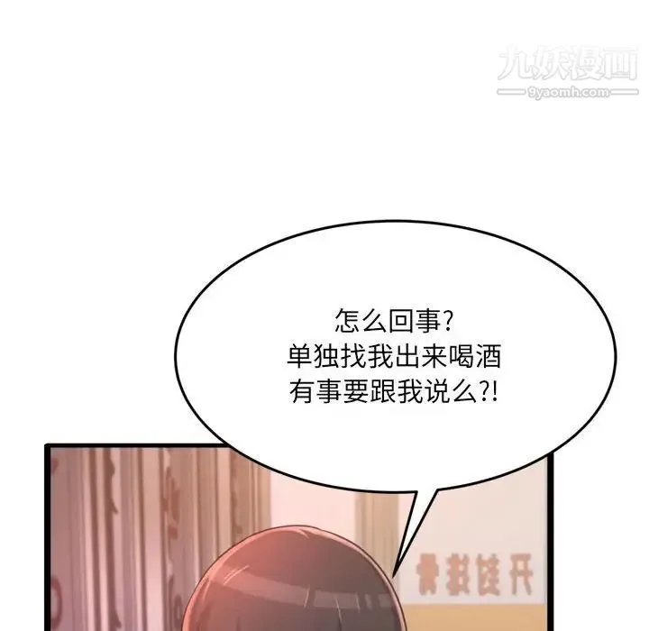 得不到的你 第23话 第132页