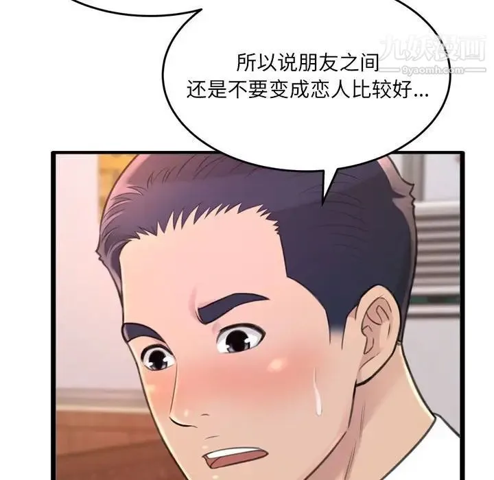 得不到的你 第23话 第138页