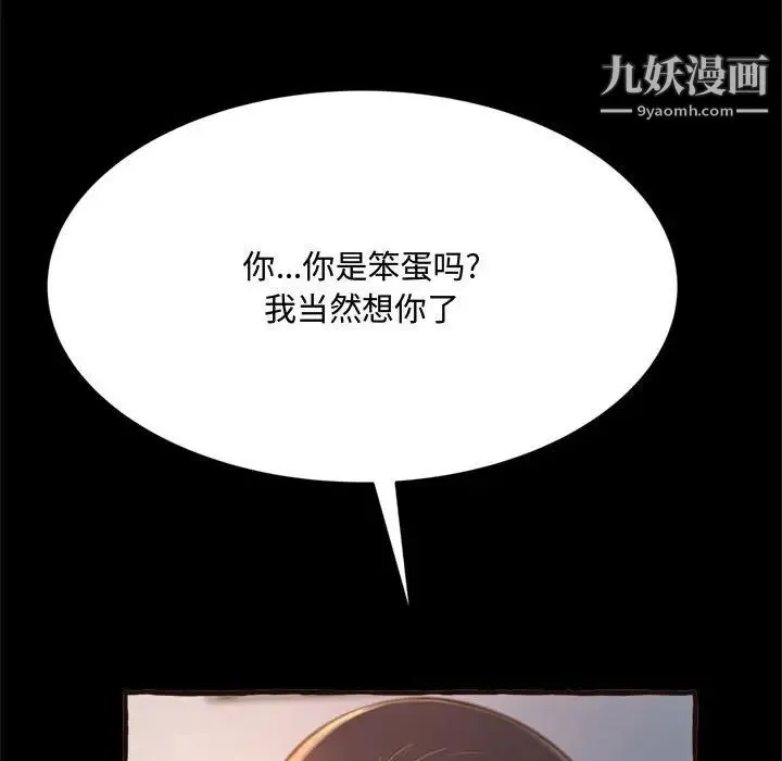 得不到的你 第23话 第44页