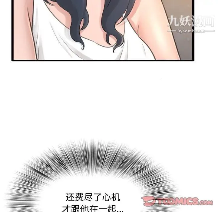 得不到的你 第23话 第9页