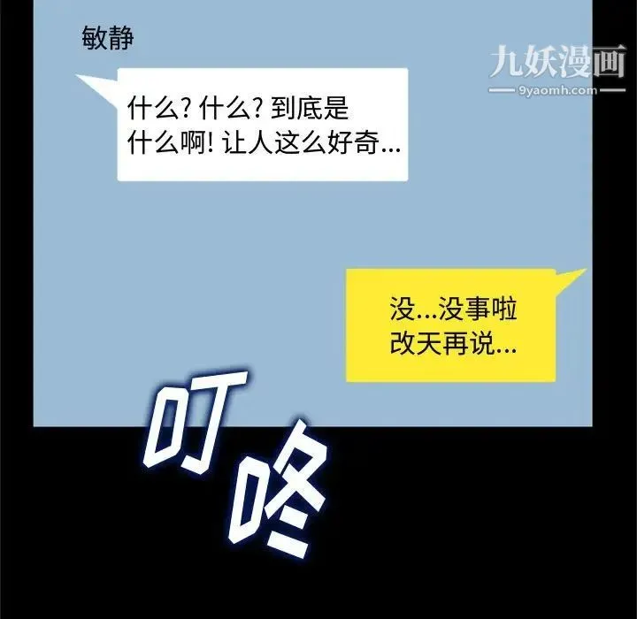 得不到的你 第23话 第120页