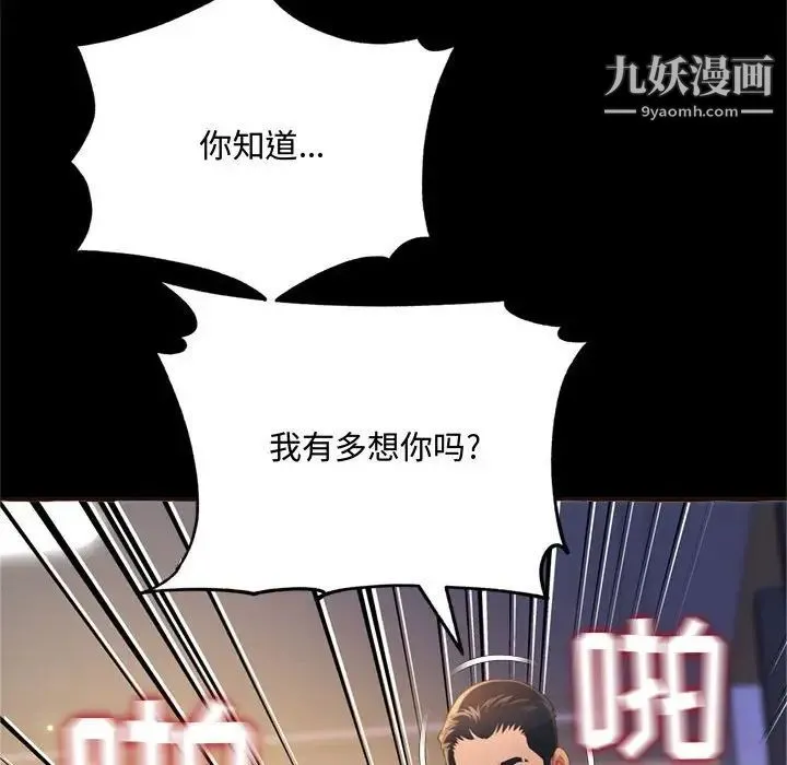 得不到的你 第23话 第47页