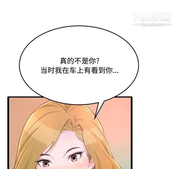 得不到的你 第23话 第70页