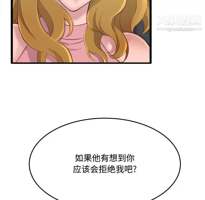 得不到的你 第23话 第41页