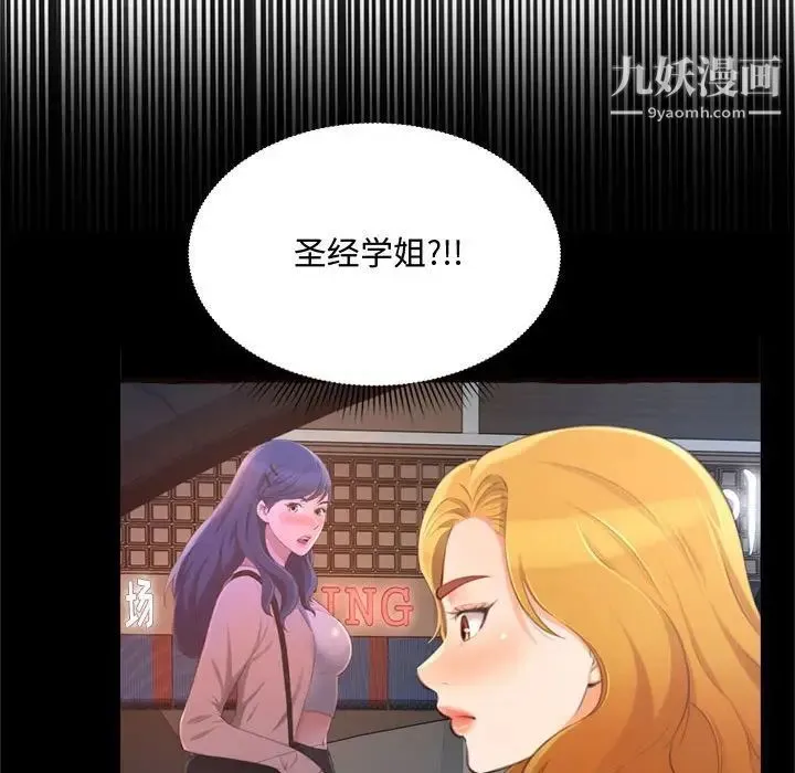 得不到的你 第23话 第89页