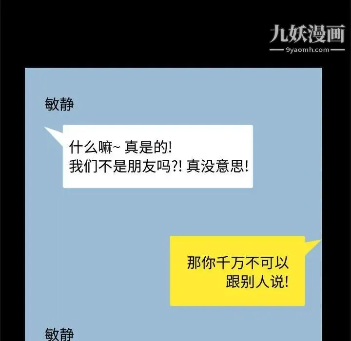得不到的你 第23话 第121页