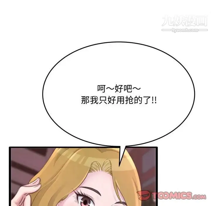 得不到的你 第23话 第63页