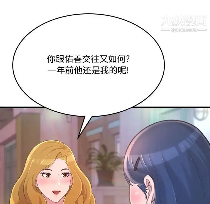 得不到的你 第23话 第38页