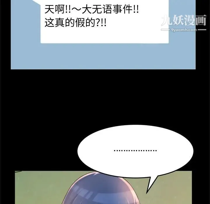 得不到的你 第23话 第124页
