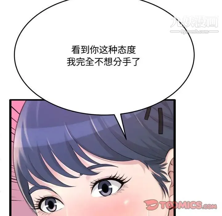 得不到的你 第23话 第57页
