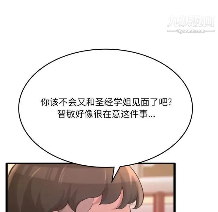 得不到的你 第23话 第143页