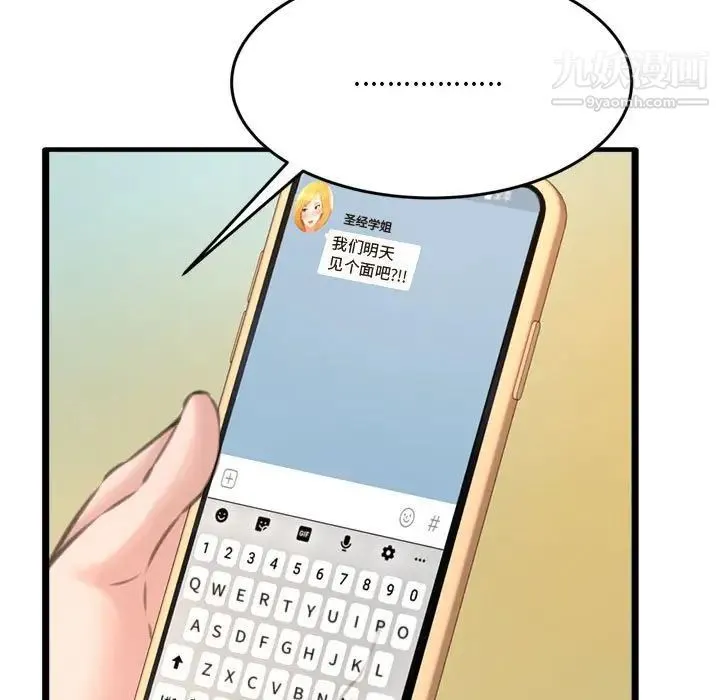 得不到的你 第23话 第22页