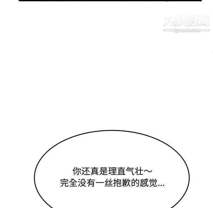 得不到的你 第23话 第32页