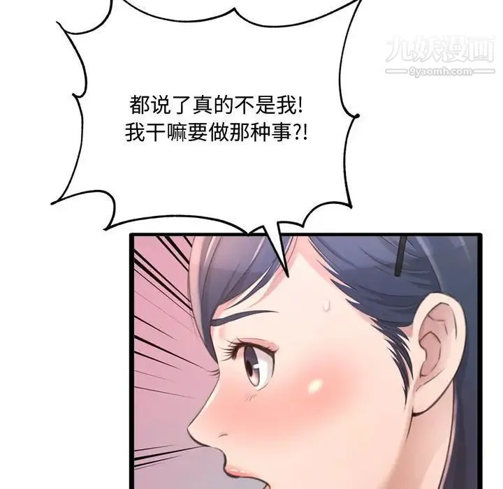 得不到的你 第23话 第72页