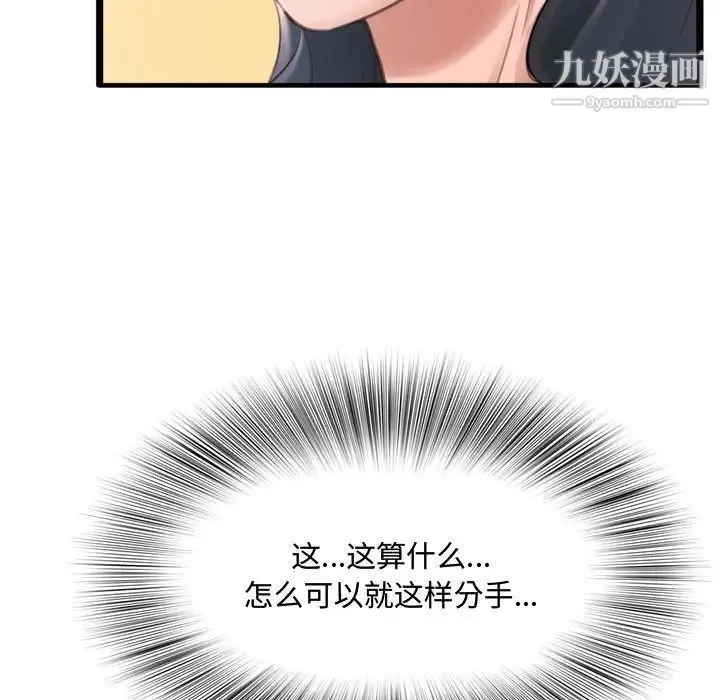 得不到的你 第23话 第11页