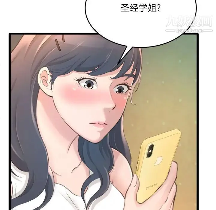 得不到的你 第23话 第18页
