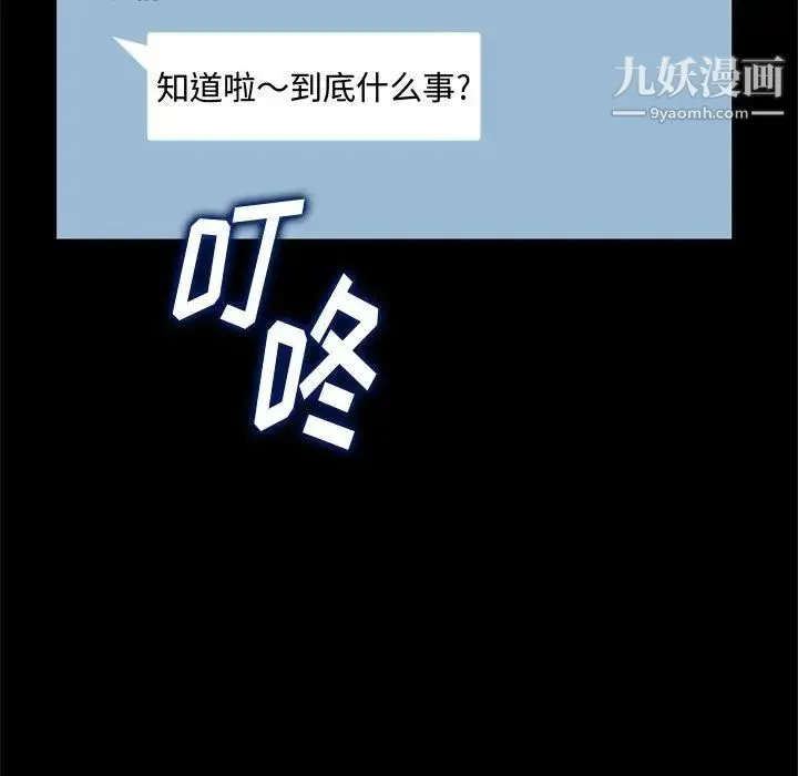 得不到的你 第23话 第122页