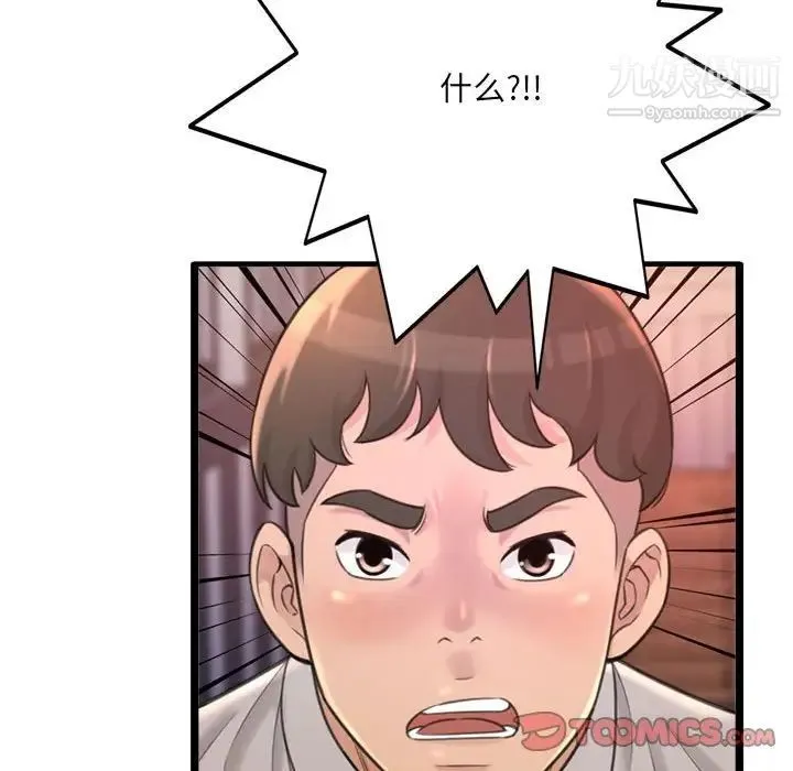 得不到的你 第23话 第147页