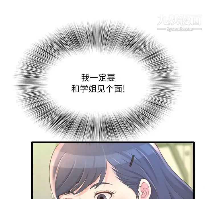 得不到的你 第23话 第13页