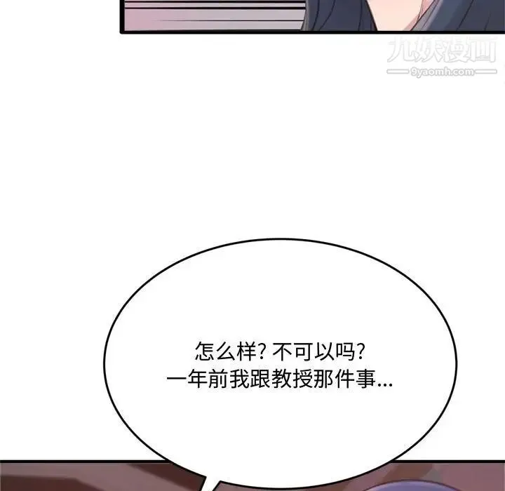 得不到的你 第23话 第66页