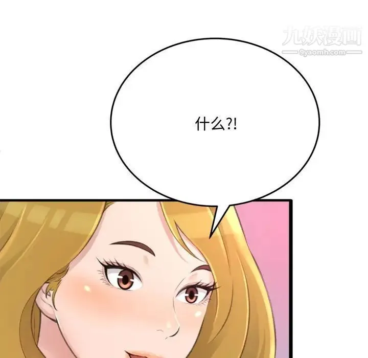 得不到的你 第23话 第59页