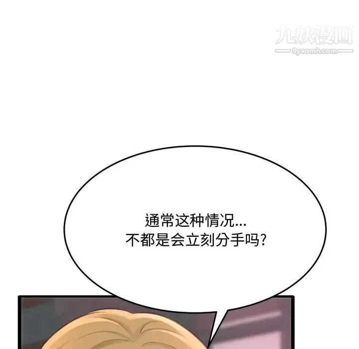 得不到的你 第23话 第52页