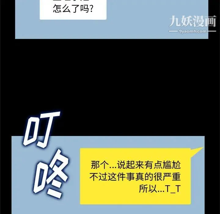 得不到的你 第23话 第119页