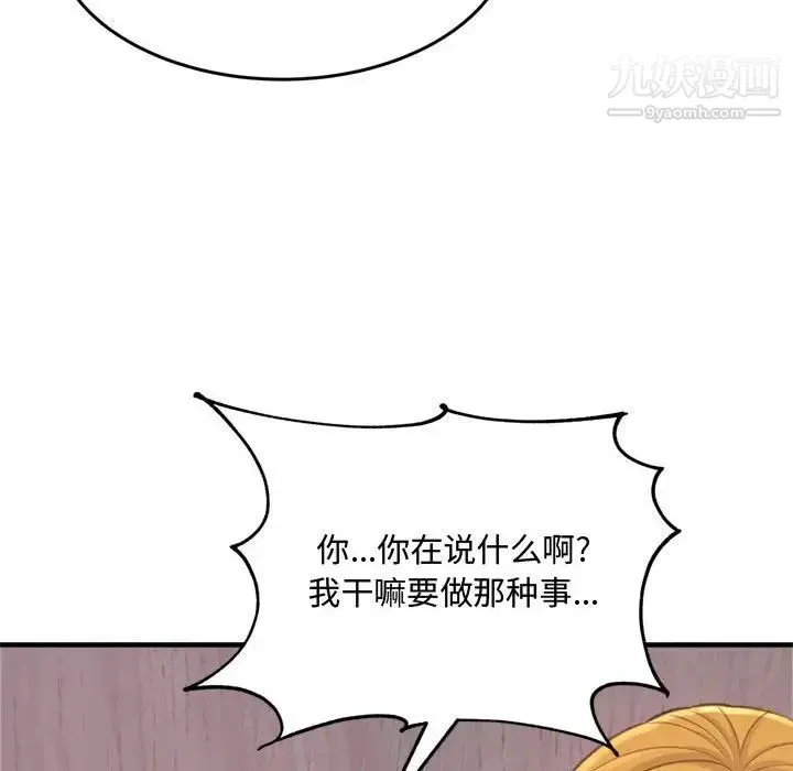 得不到的你 第23话 第68页