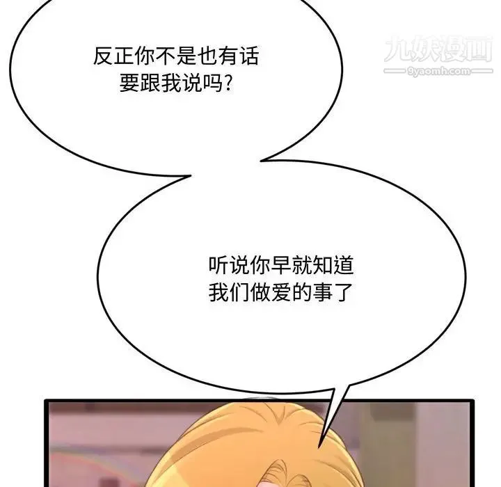 得不到的你 第23话 第30页
