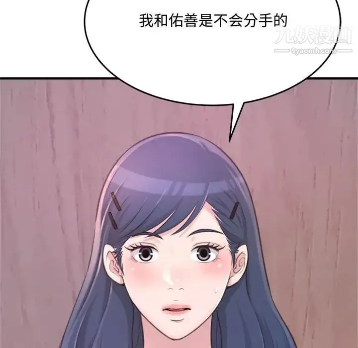 得不到的你 第23话 第61页