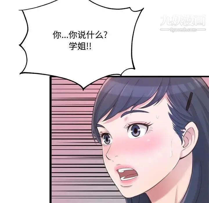 得不到的你 第23话 第65页