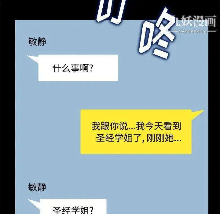 得不到的你 第23话 第118页