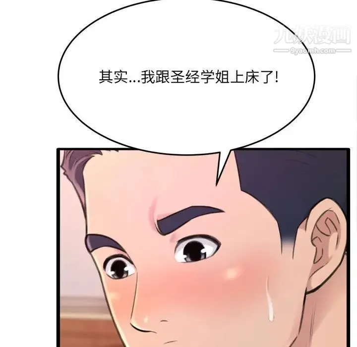 得不到的你 第23话 第145页