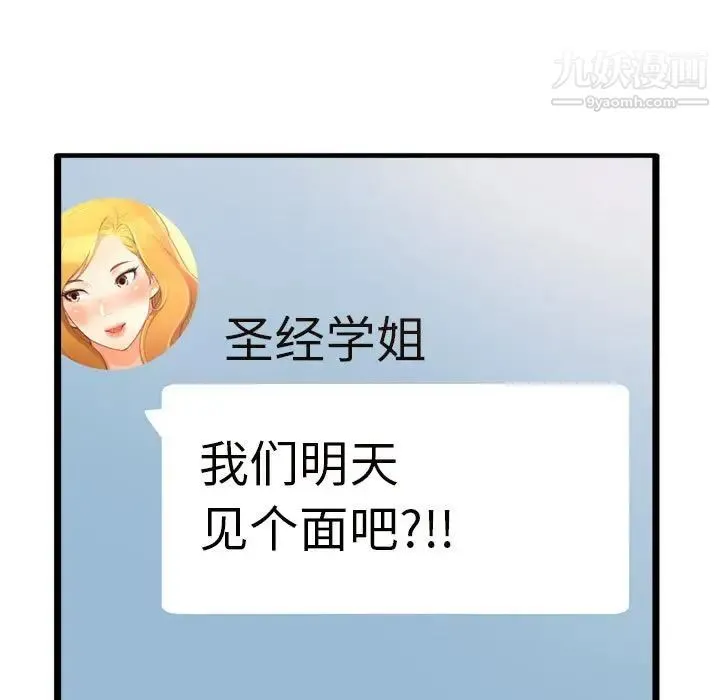 得不到的你 第23话 第20页