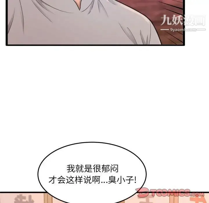 得不到的你 第23话 第141页