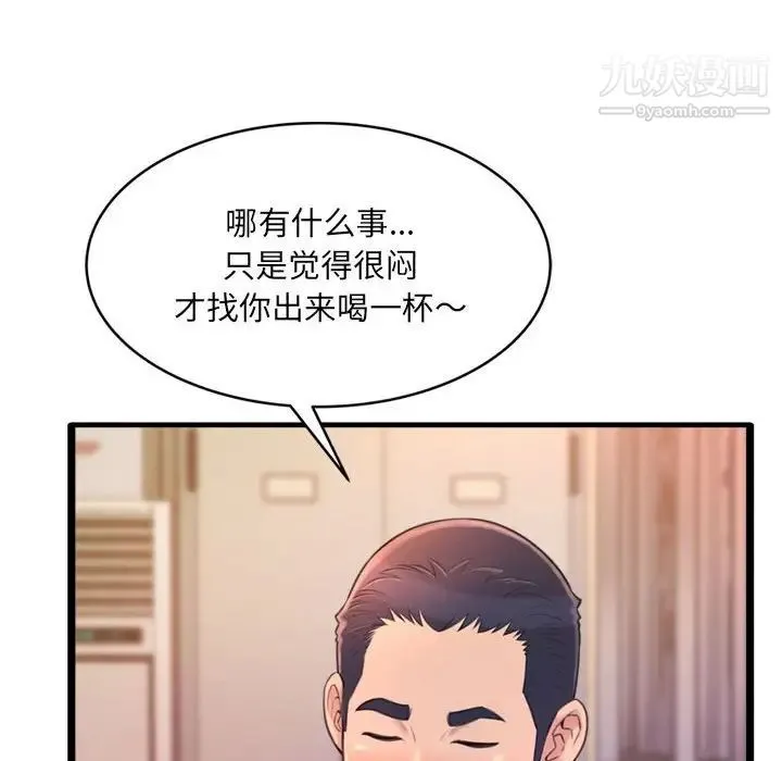 得不到的你 第23话 第134页