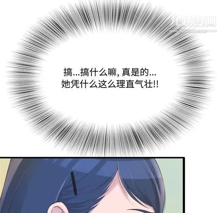 得不到的你 第23话 第83页