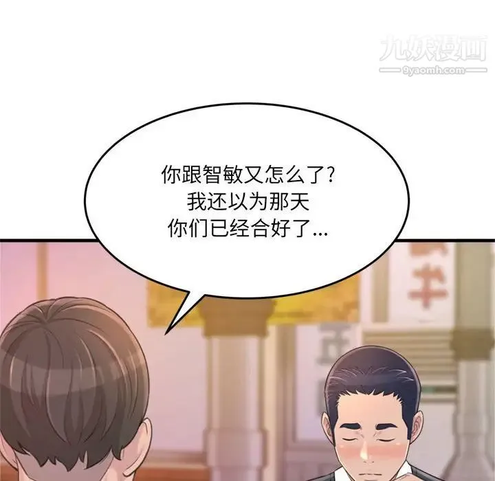 得不到的你 第23话 第136页