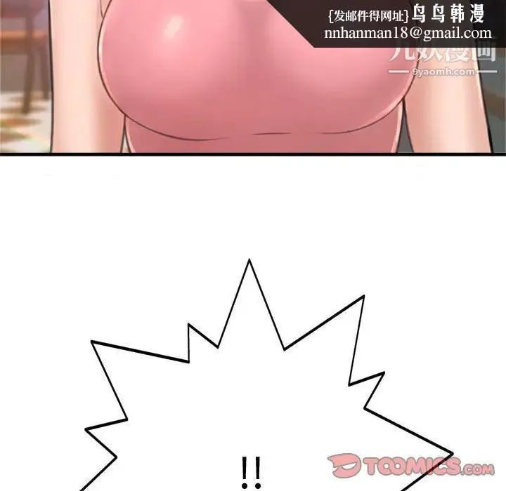 得不到的你 第23话 第75页