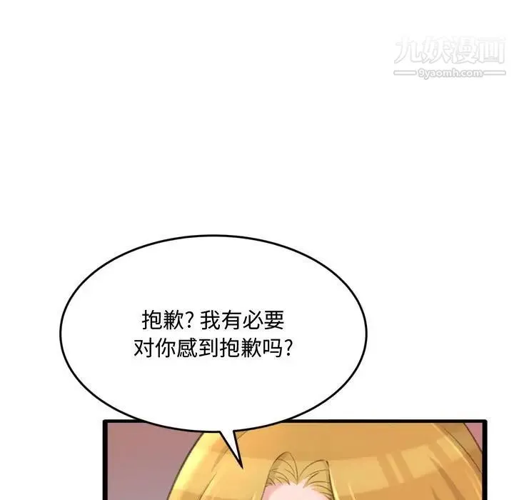 得不到的你 第23话 第34页