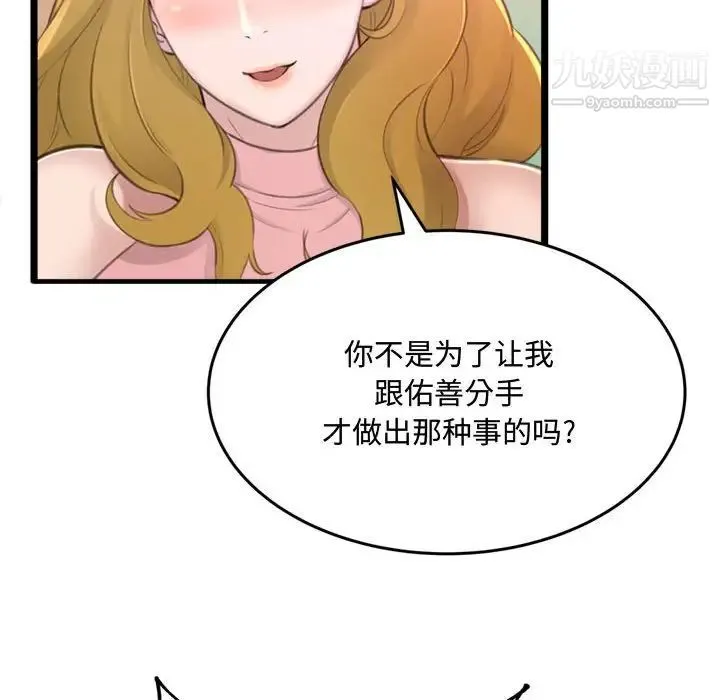 得不到的你 第23话 第71页