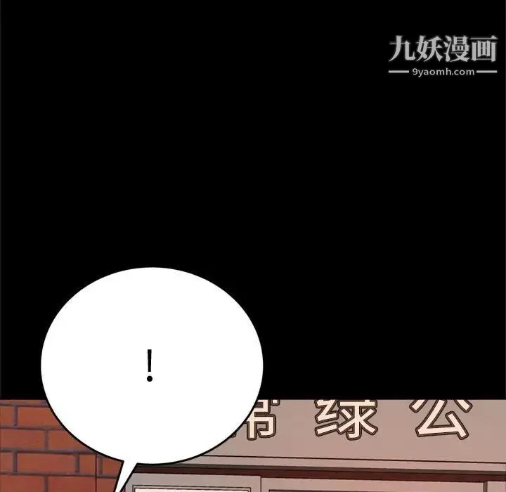 得不到的你 第23话 第100页