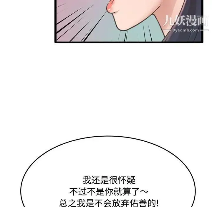 得不到的你 第23话 第73页
