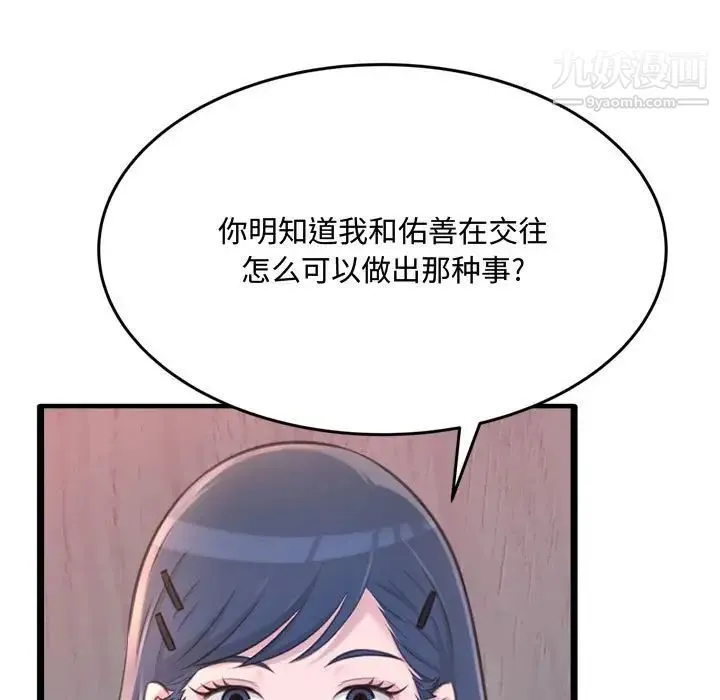 得不到的你 第23话 第36页